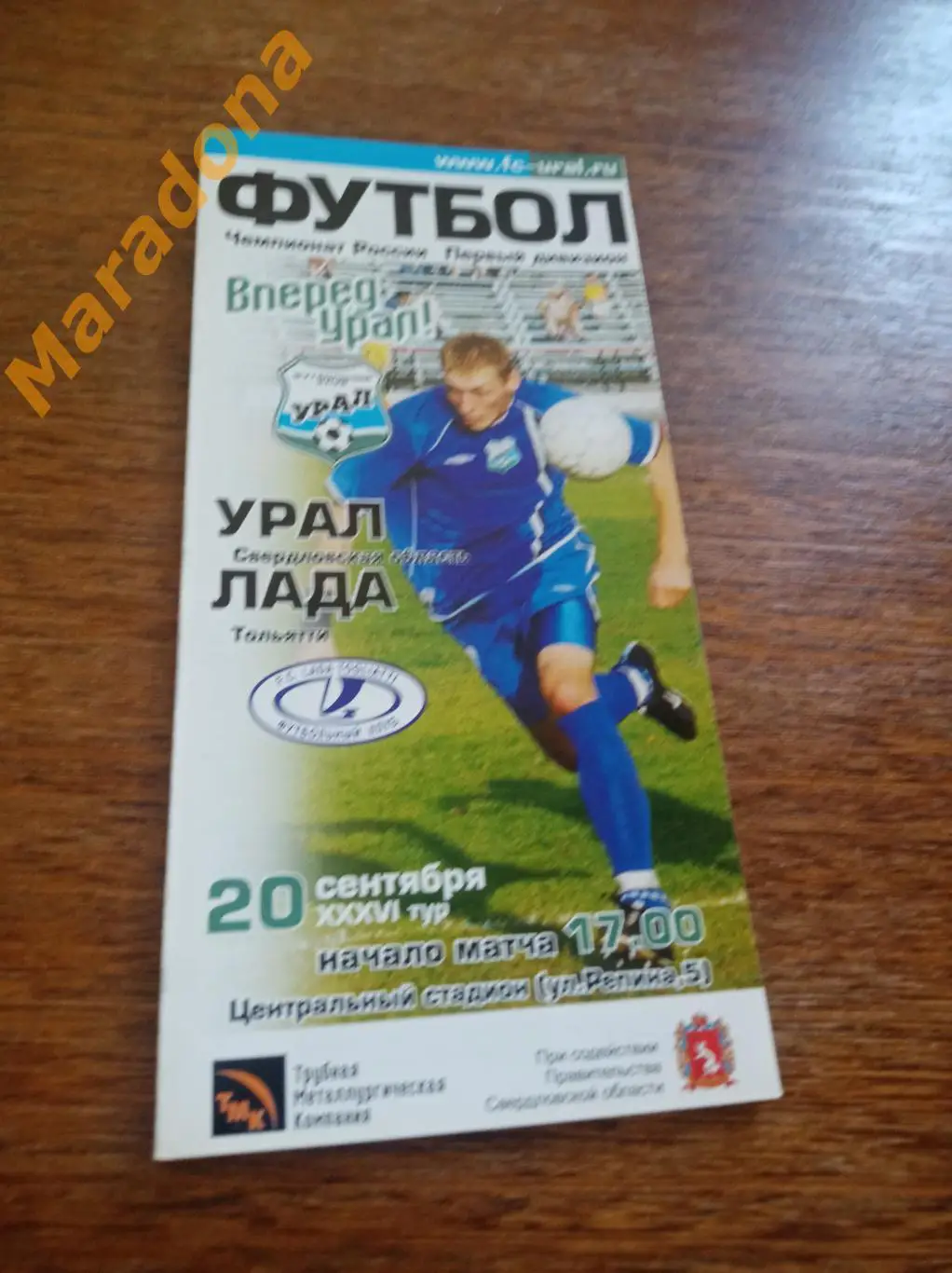 Урал Екатеринбург - Лада Тольятти 2003