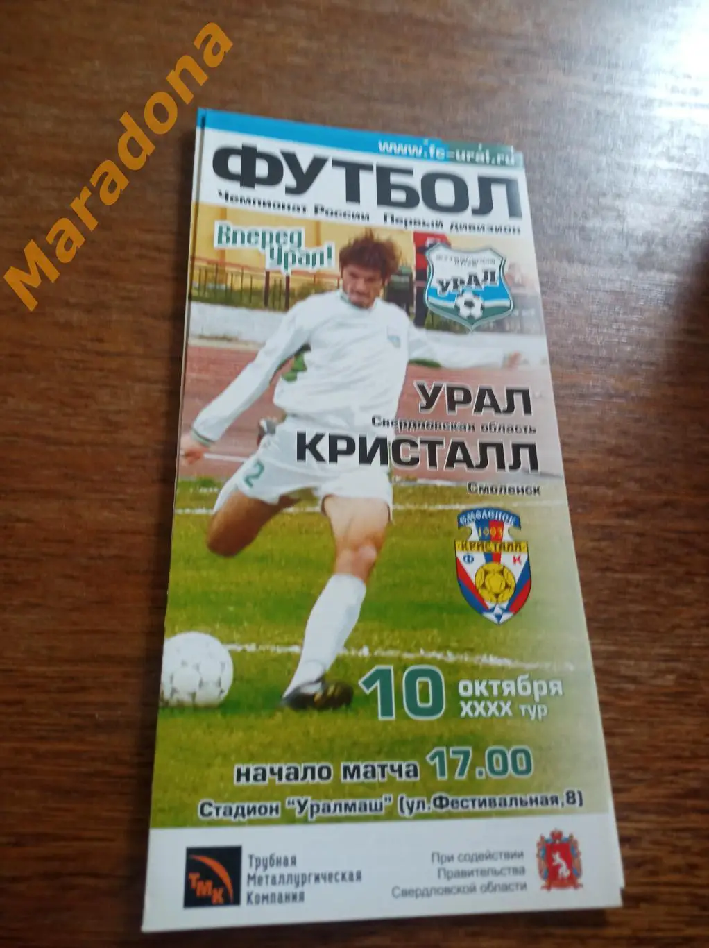 Урал Екатеринбург - Кристалл Смоленск 2003