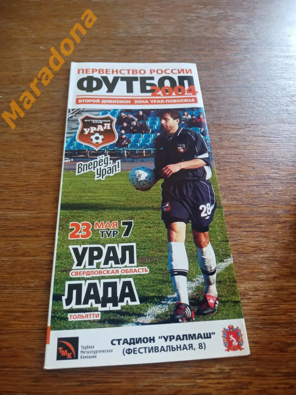 Урал Екатеринбург - Лада Тольятти 2004