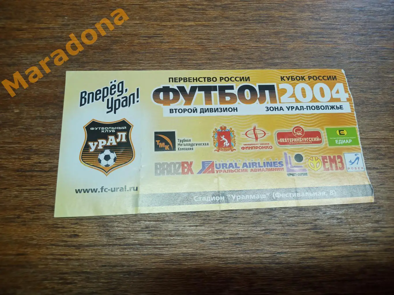 Билет Урал Екатеринбург - Лада Тольятти 2004