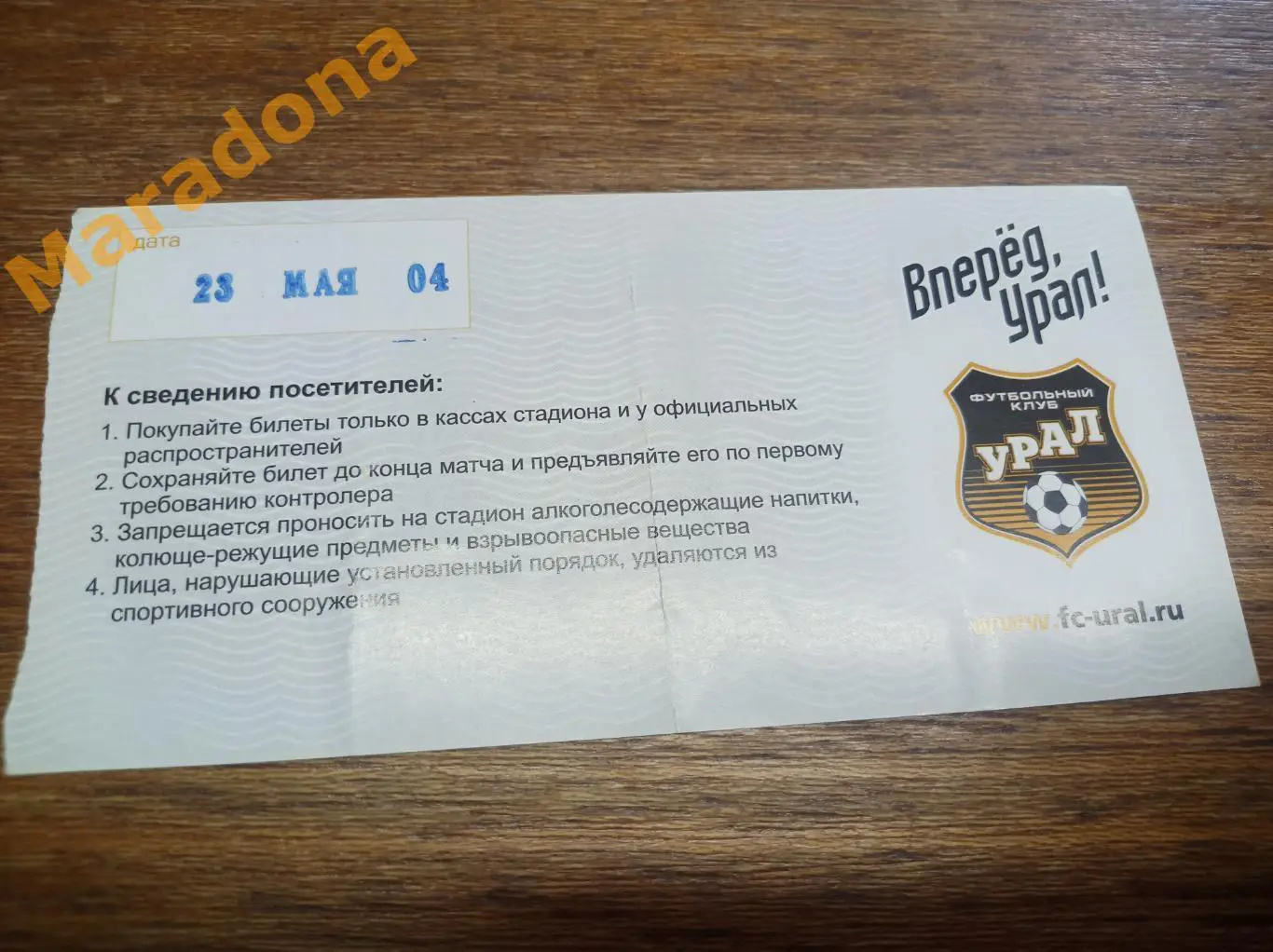 Билет Урал Екатеринбург - Лада Тольятти 2004 1