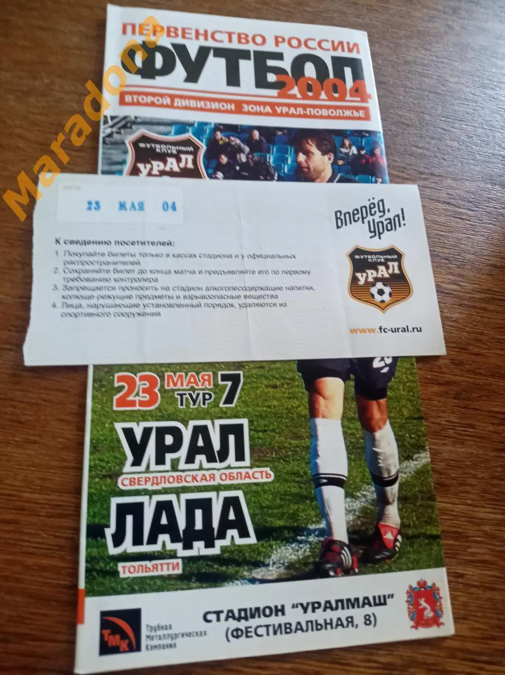 Билет Урал Екатеринбург - Лада Тольятти 2004 2