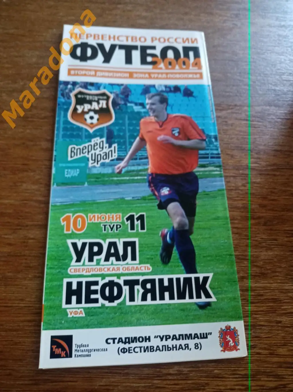 Урал Екатеринбург - Нефтяник Уфа 2004