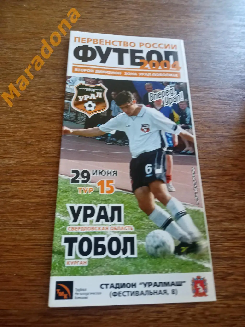 Урал Екатеринбург - Тобол Курган 2004