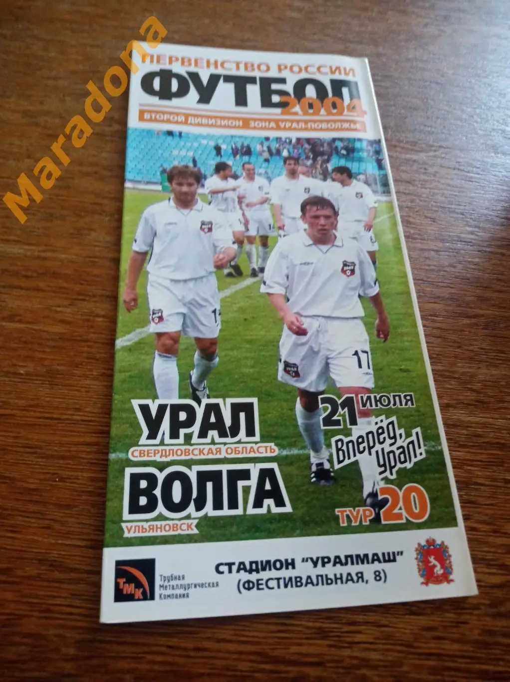 Урал Екатеринбург - Волга Ульяновск 2004
