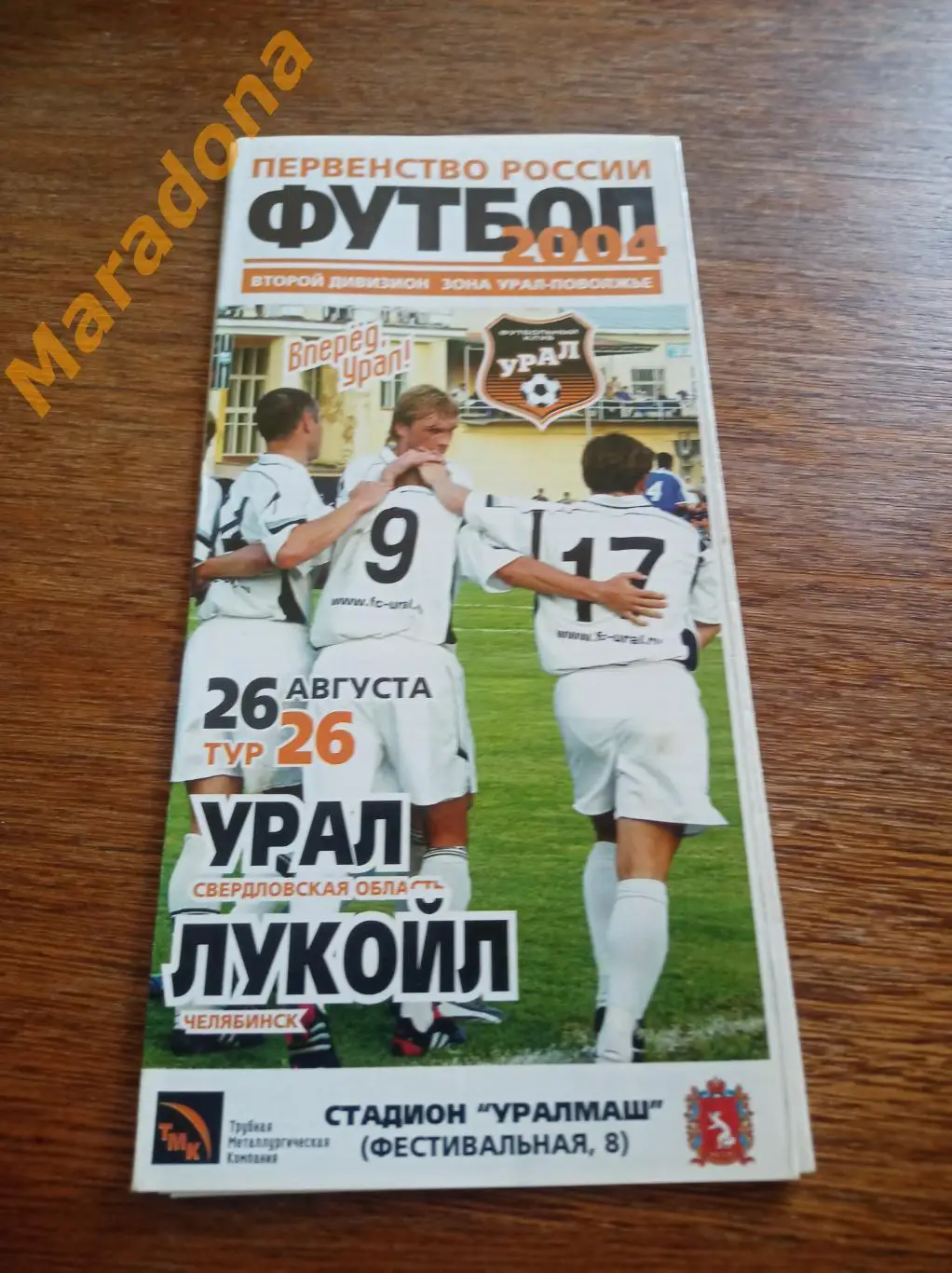 Урал Екатеринбург - Лукойл Челябинск 2004