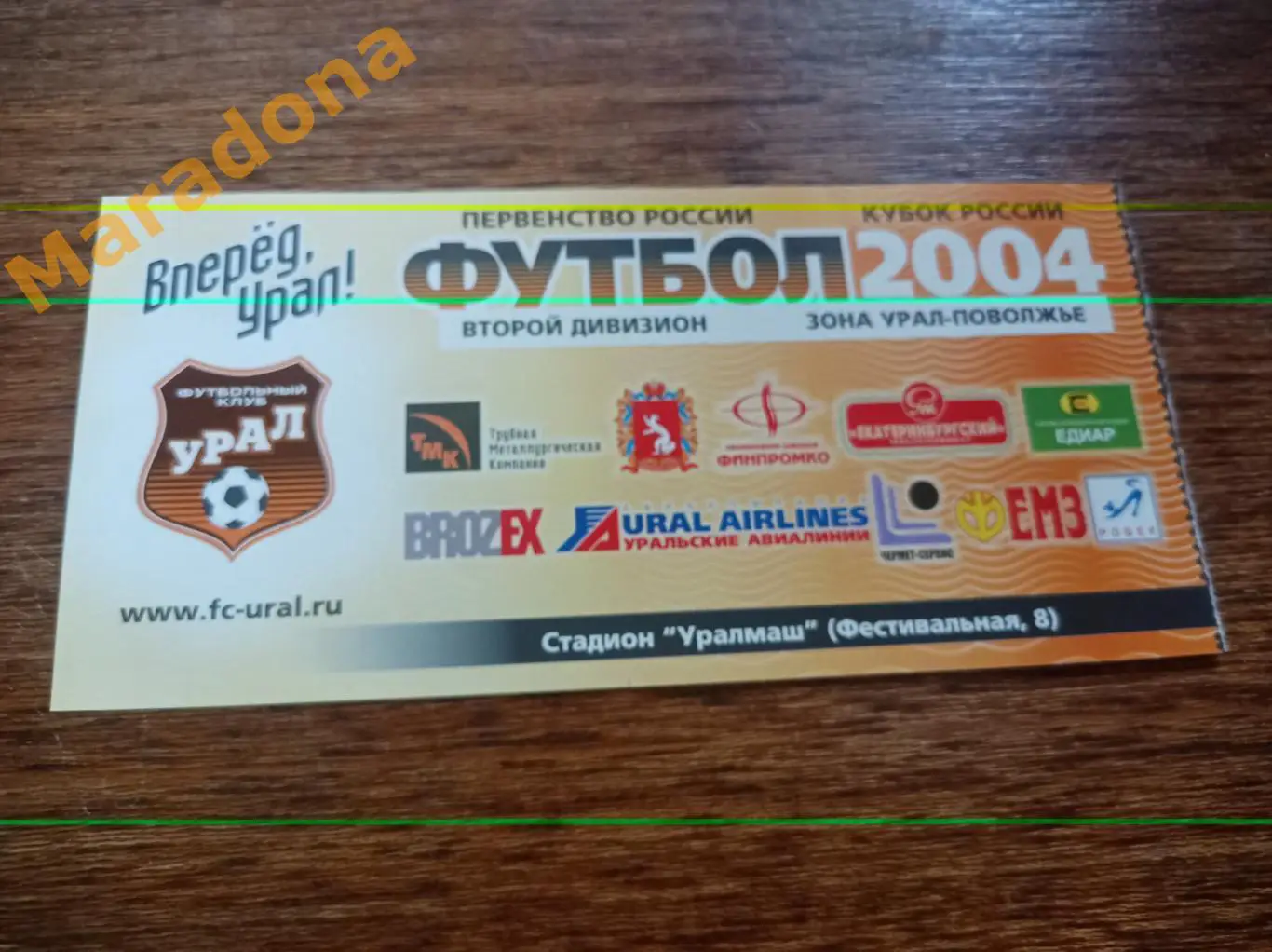 Билет Урал Екатеринбург - Лукойл Челябинск 2004