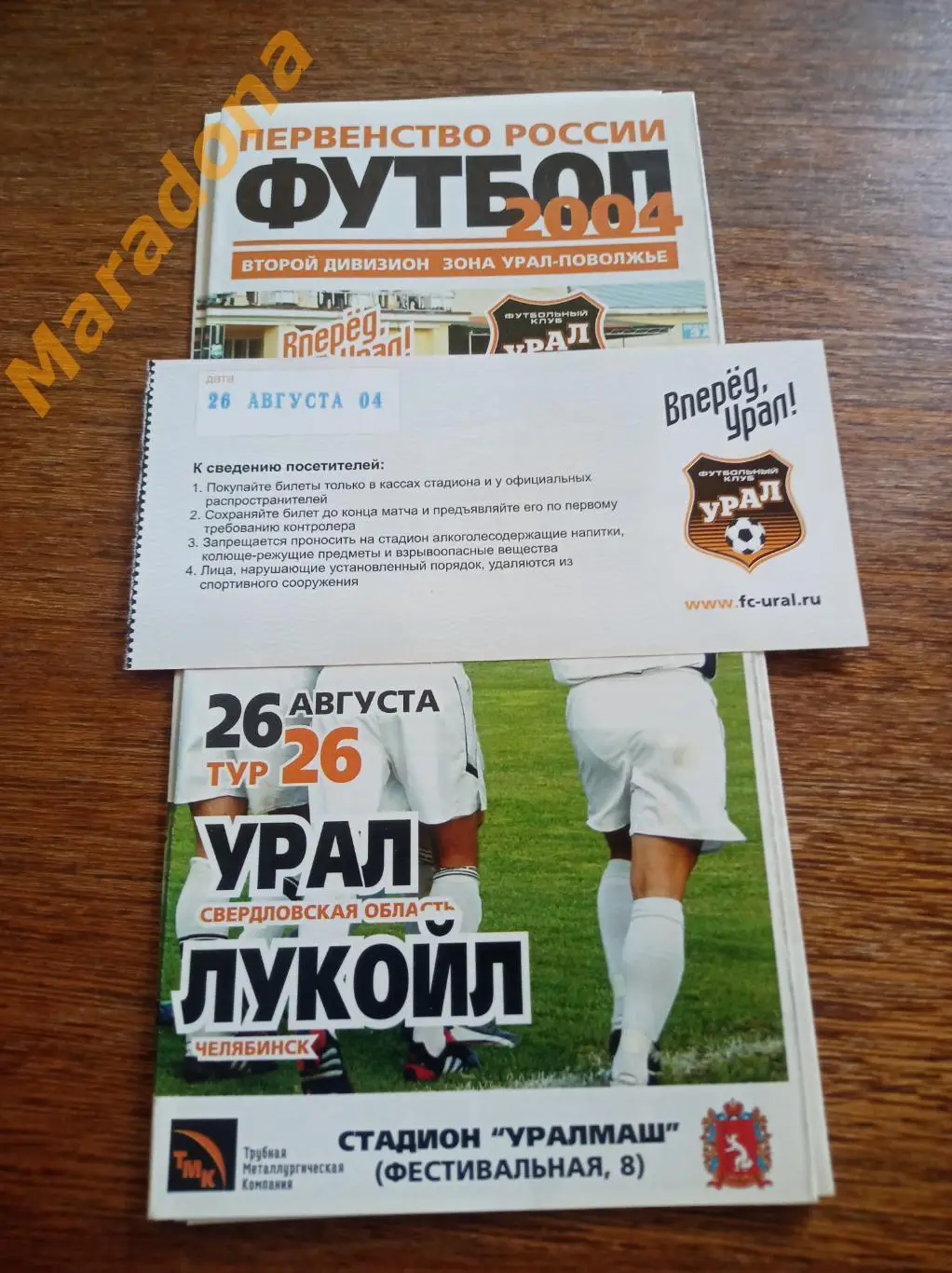 Билет Урал Екатеринбург - Лукойл Челябинск 2004 2