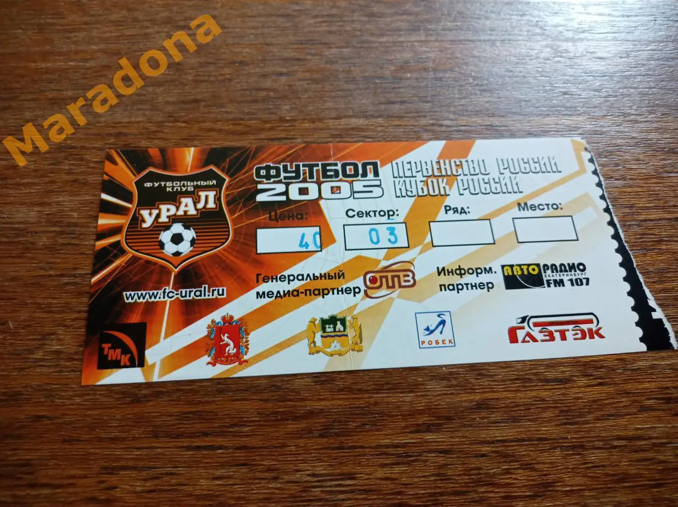 Урал Екатеринбург - Волгарь Астрахань 2005