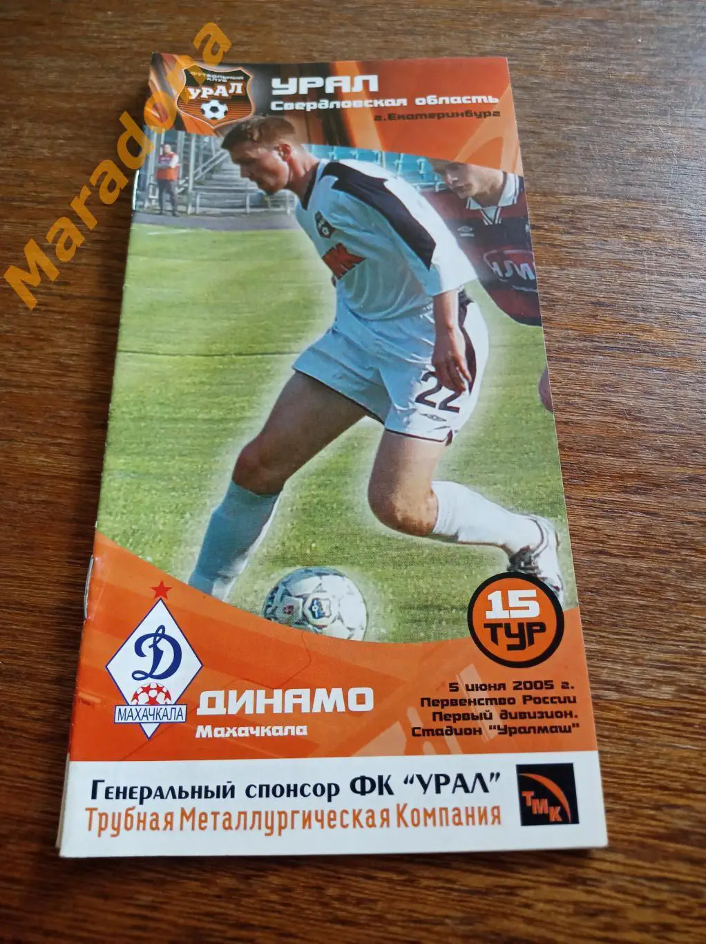 Урал Екатеринбург - Анжи Махачкала 2005