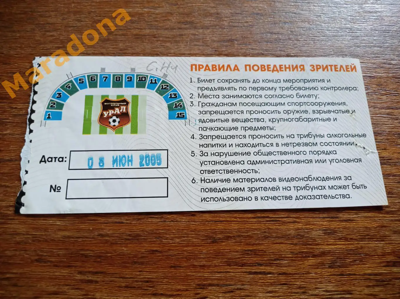 Билет Урал Екатеринбург - Спартак Нальчик 2005 1