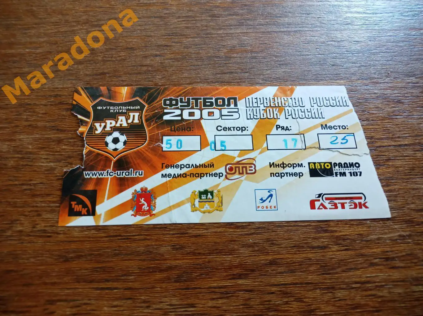 Билет Урал Екатеринбург - Петротрест Санкт-Петербург 2005