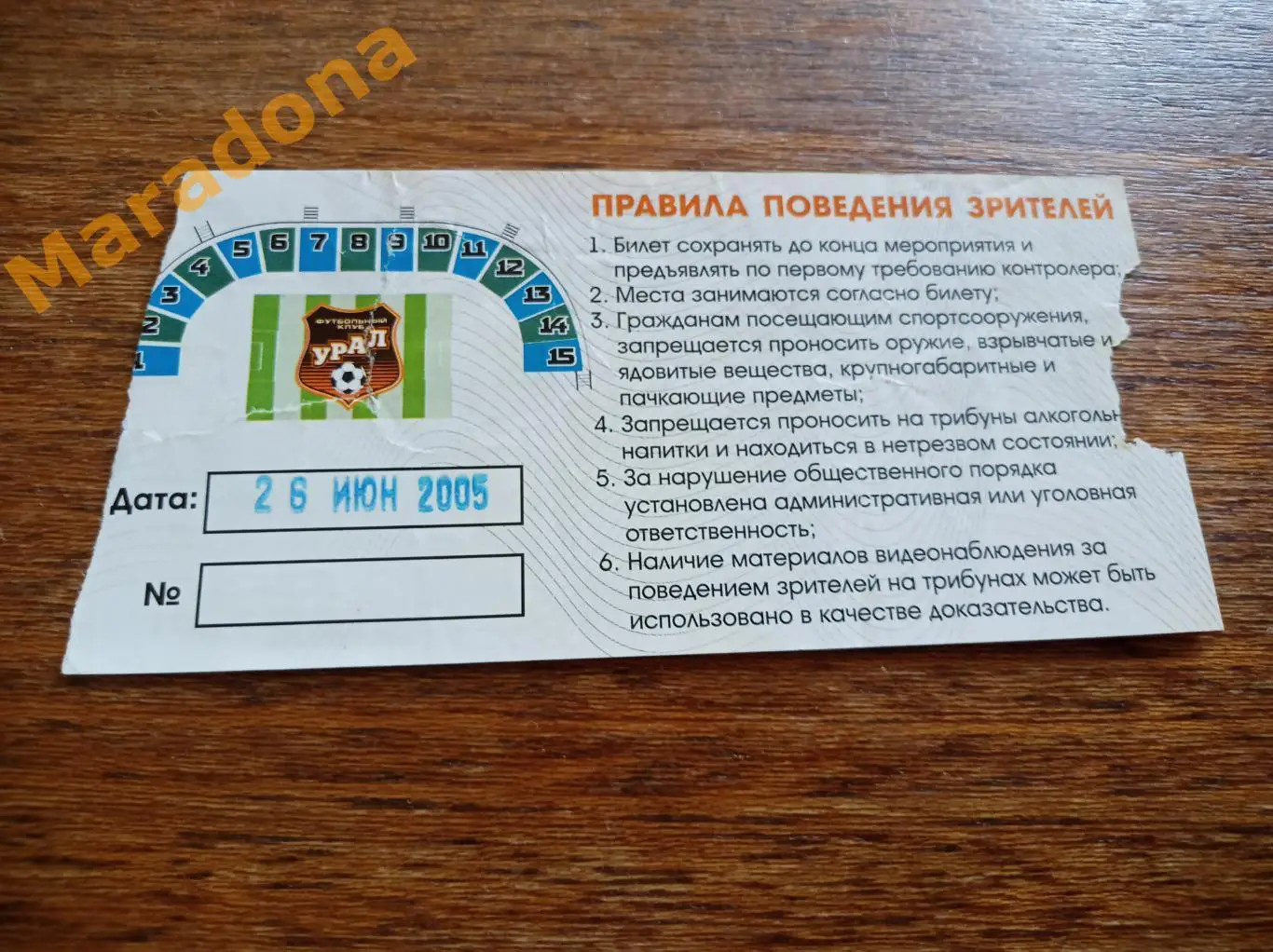 Билет Урал Екатеринбург - Петротрест Санкт-Петербург 2005 1