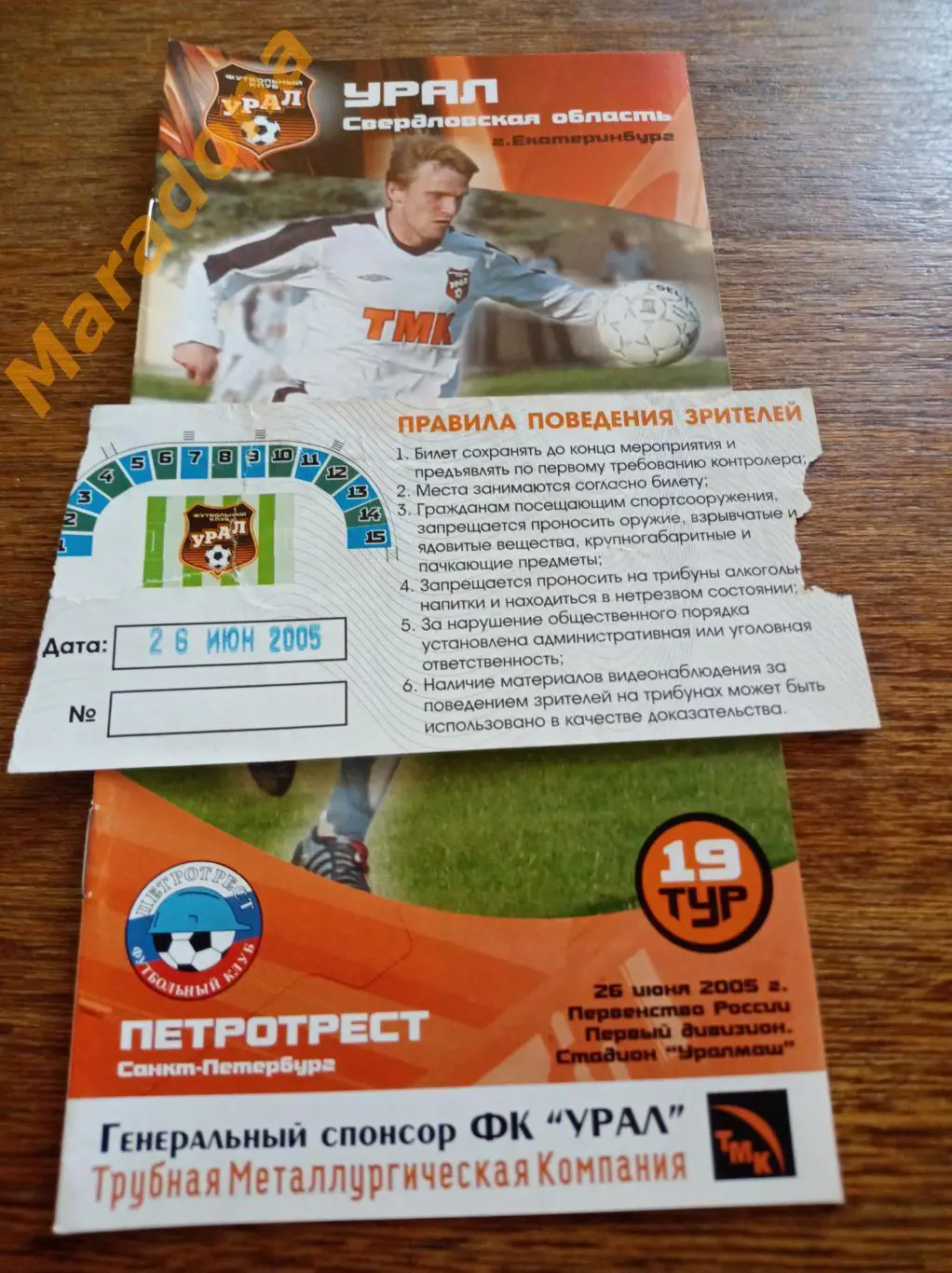 Билет Урал Екатеринбург - Петротрест Санкт-Петербург 2005 2