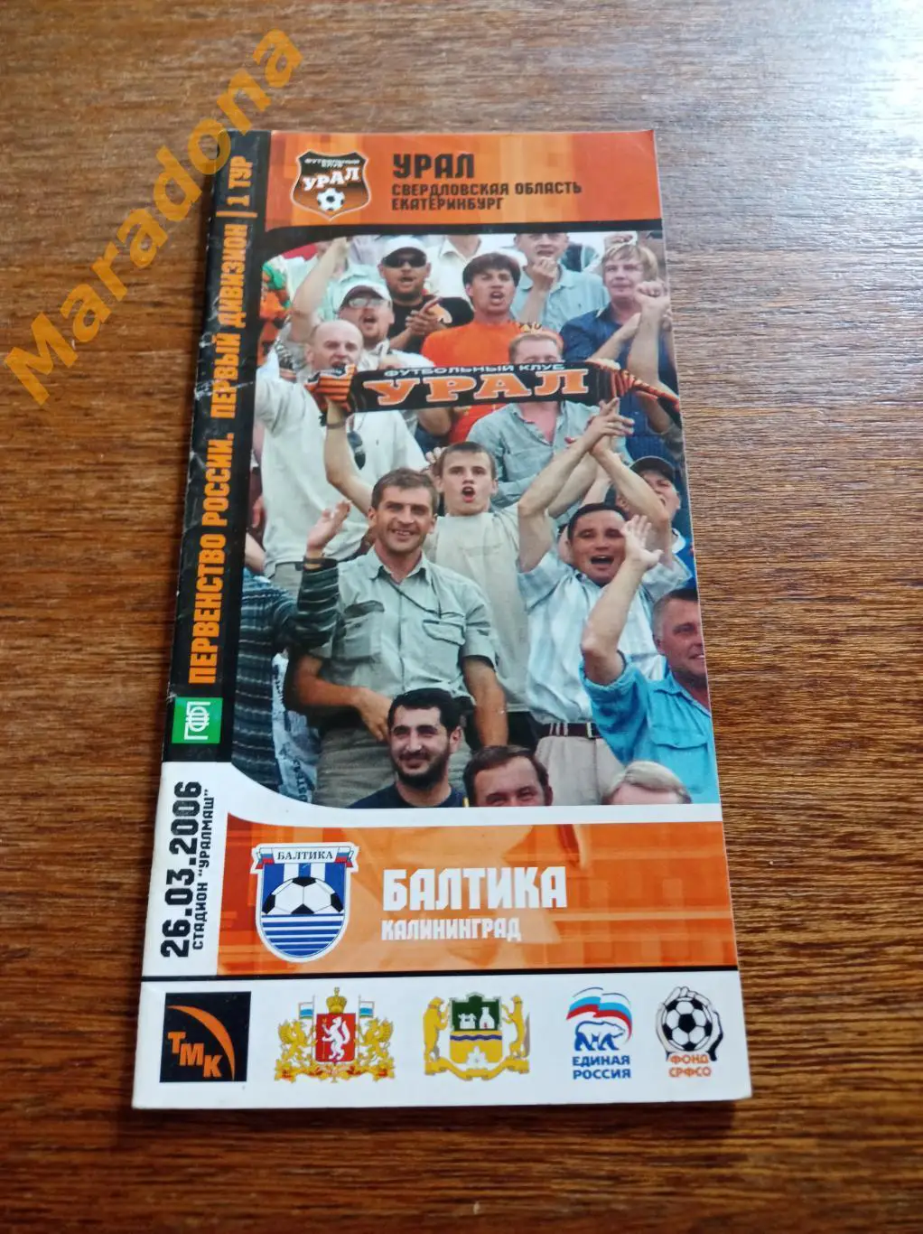 Урал Екатеринбург - Балтика Калининград 2006