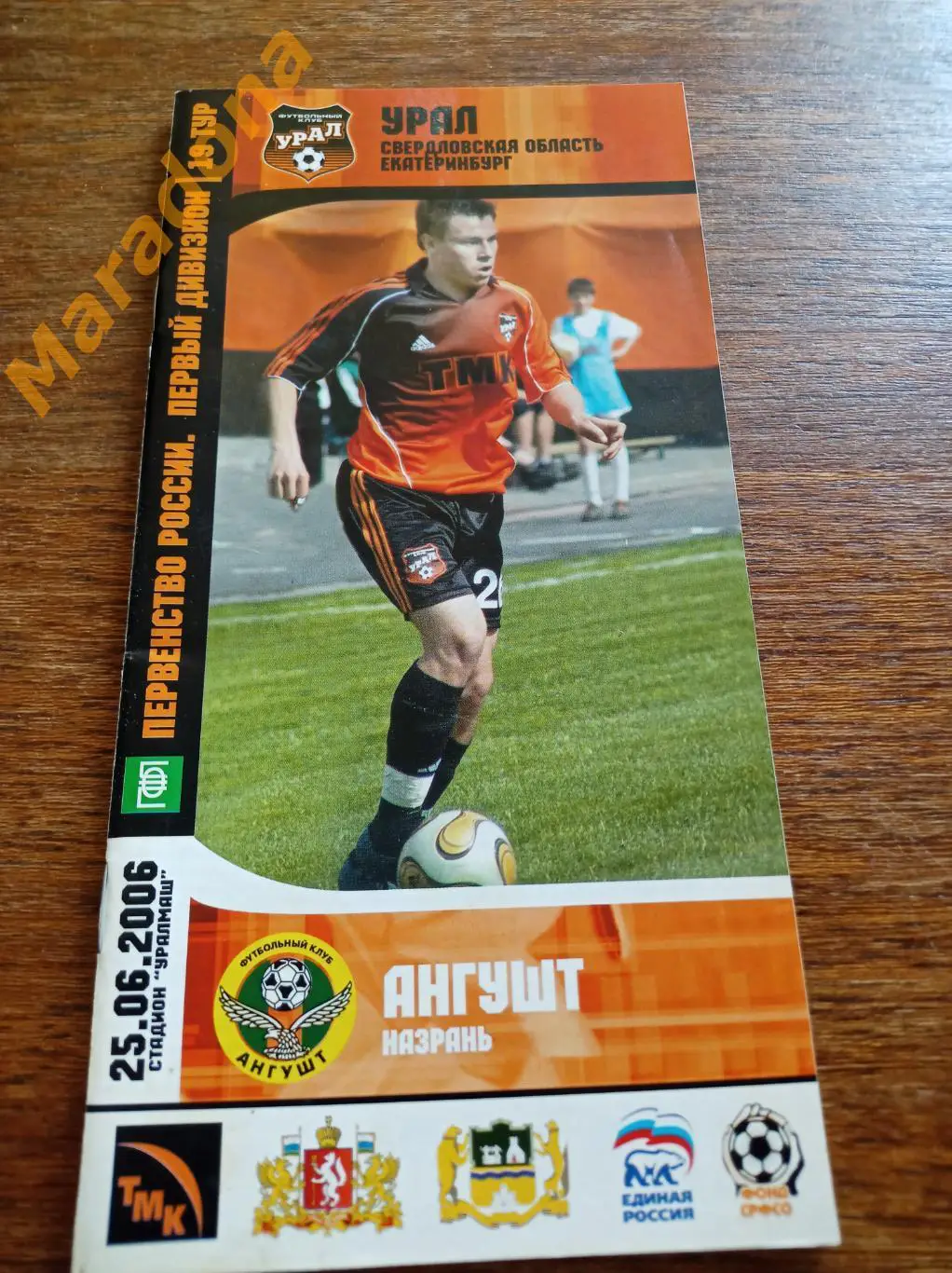 Урал Екатеринбург - Ангушт Назрань 2006