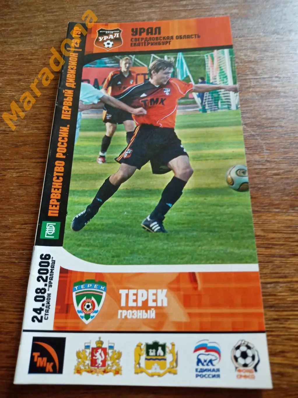 Урал Екатеринбург - Терек Грозный 2006