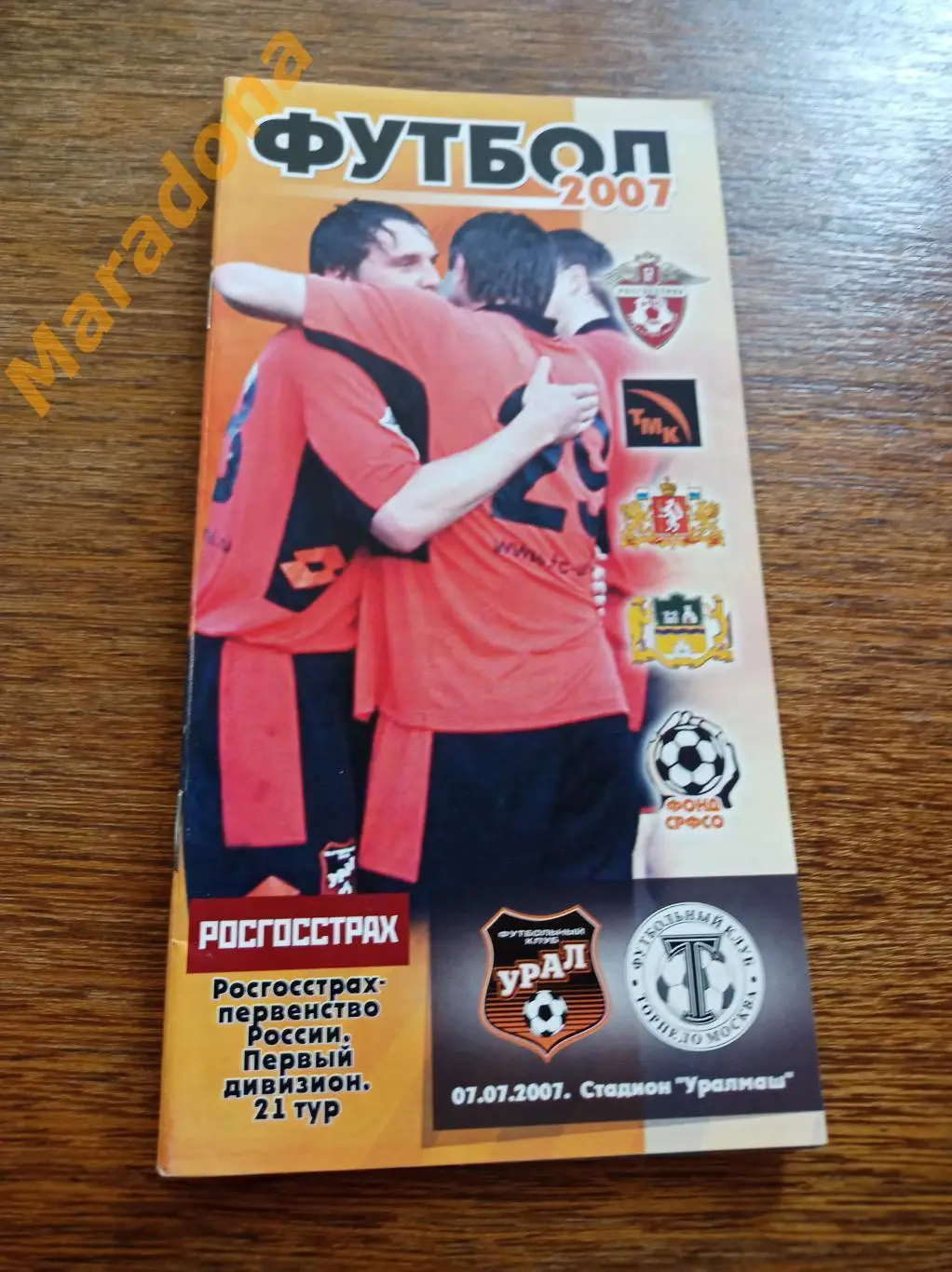 Урал Екатеринбург - Торпедо Москва 2007