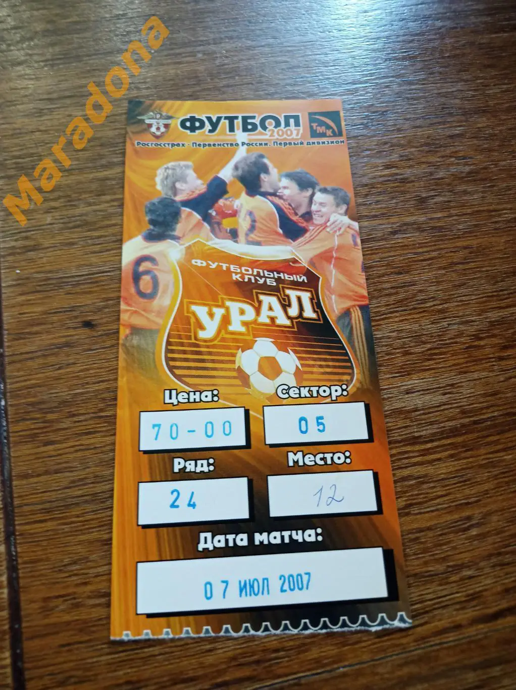 Урал Екатеринбург - Торпедо Москва - 2007