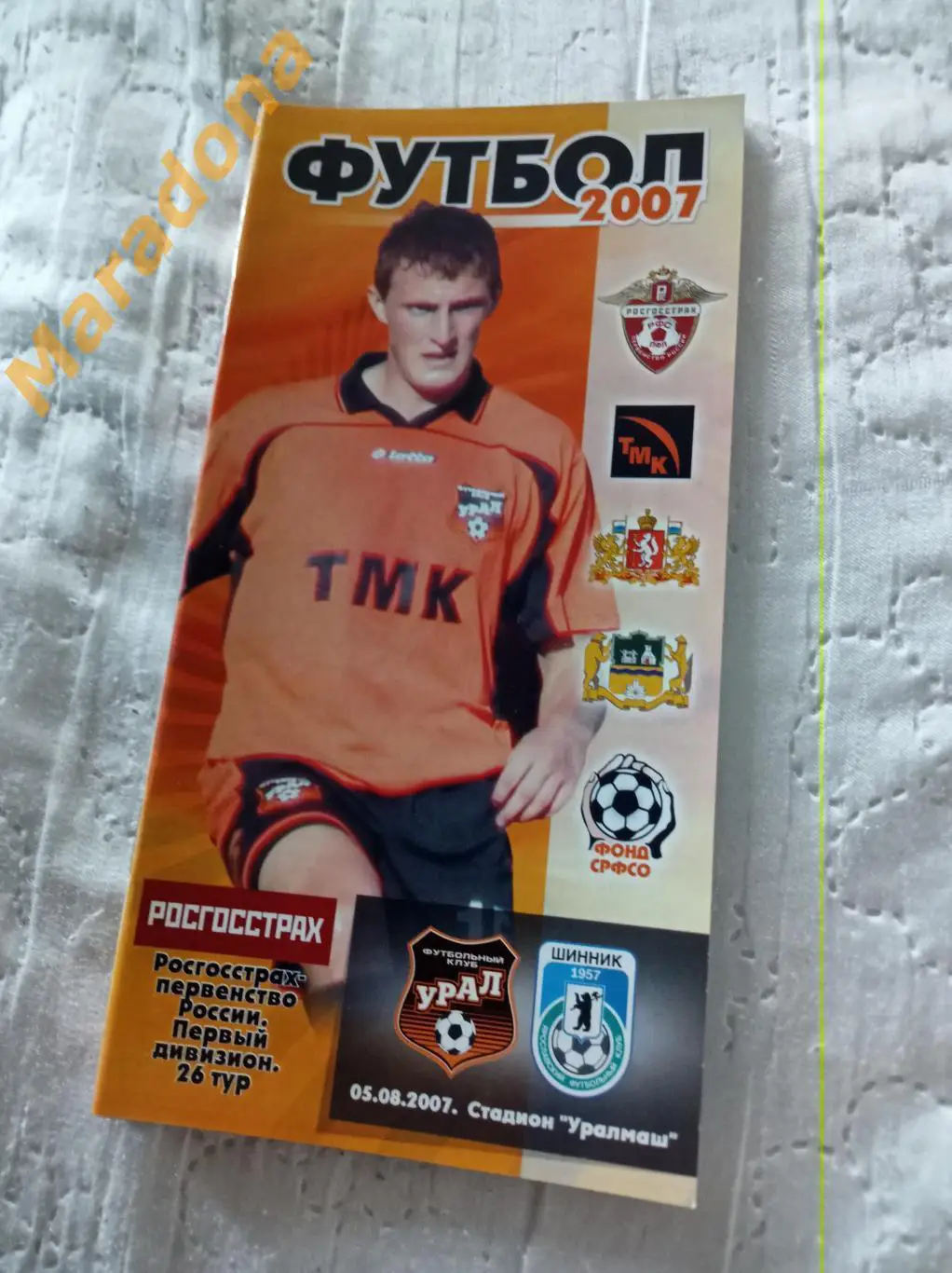 Урал Екатеринбург - Шинник Ярославль - 2007