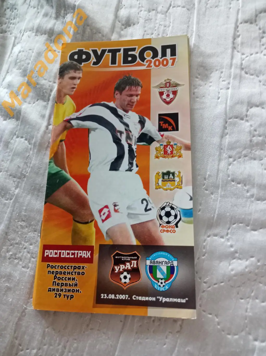 Урал Екатеринбург - Авангард Курск 2007