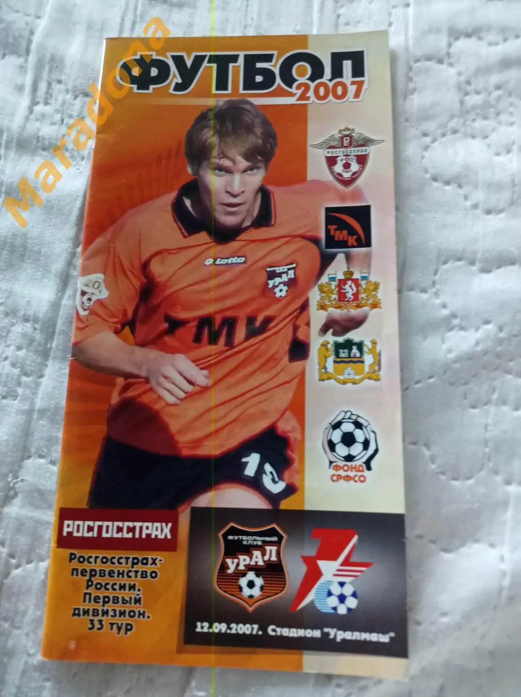 Урал Екатеринбург - Звезда Иркутск 2007