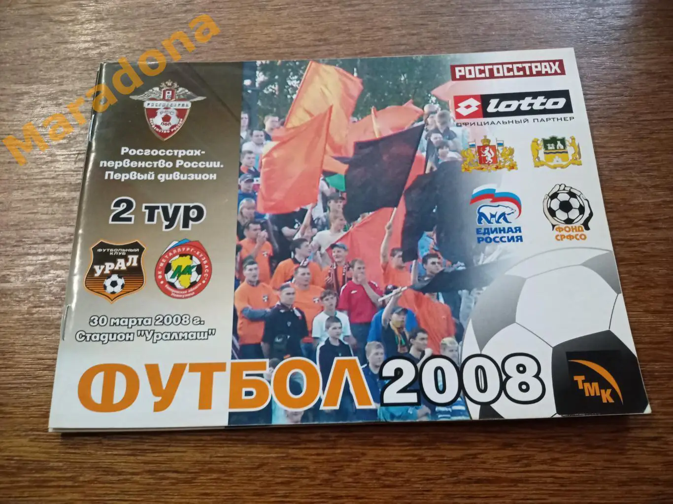 Урал Екатеринбург - Металлург Кузбасс Новокузнецк 2008