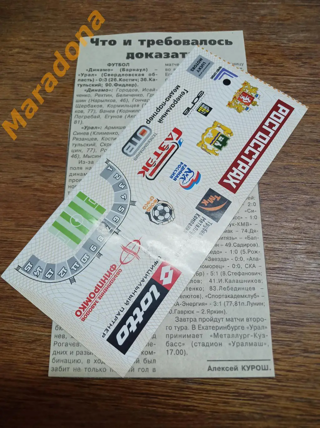 Вырезка Урал Екатеринбург - Металлург Кузбасс Новокузнецк 2008