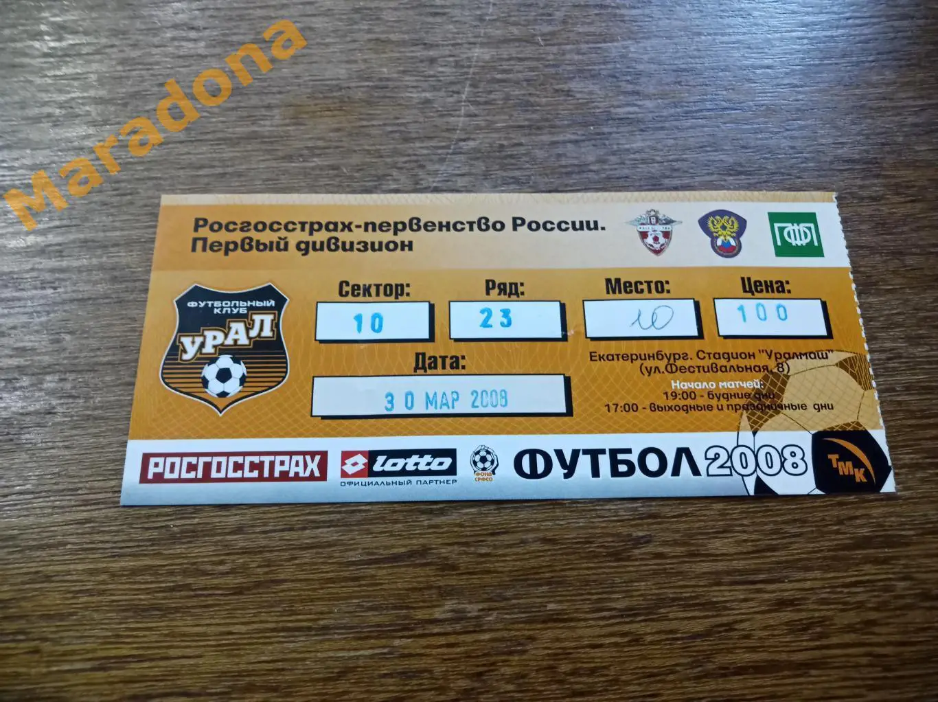 Билет Урал Екатеринбург - Металлург Кузбасс Новокузнецк 2008