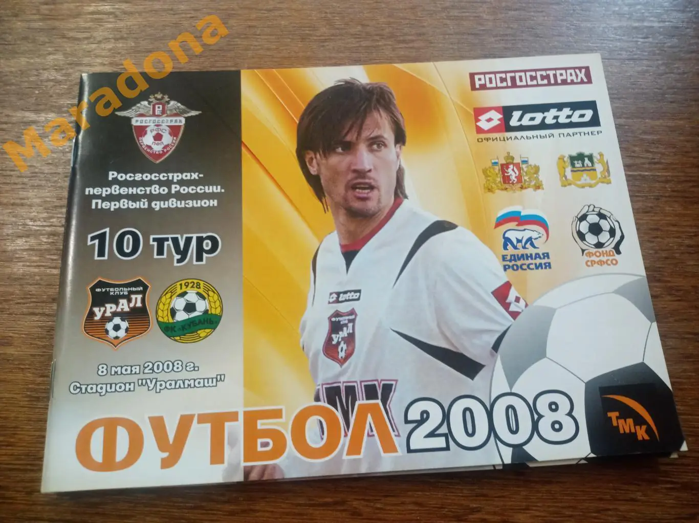 Урал Екатеринбург - Кубань Краснодар 2008