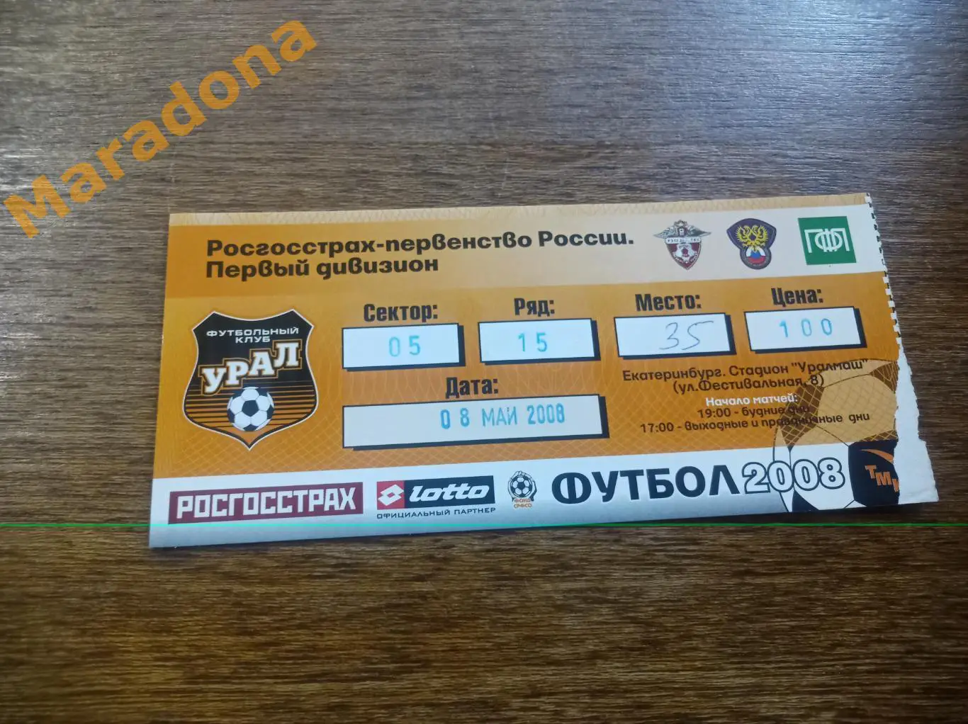Билет Урал Екатеринбург - Кубань Краснодар 2008