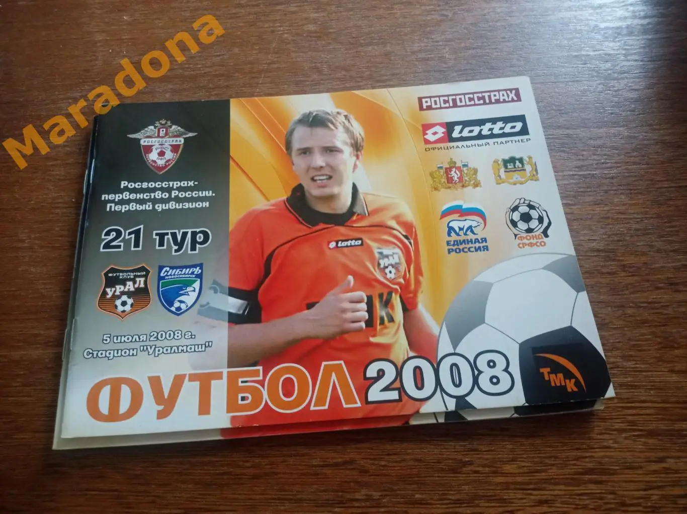 Урал Екатеринбург - Сибирь Новосибирск 2008