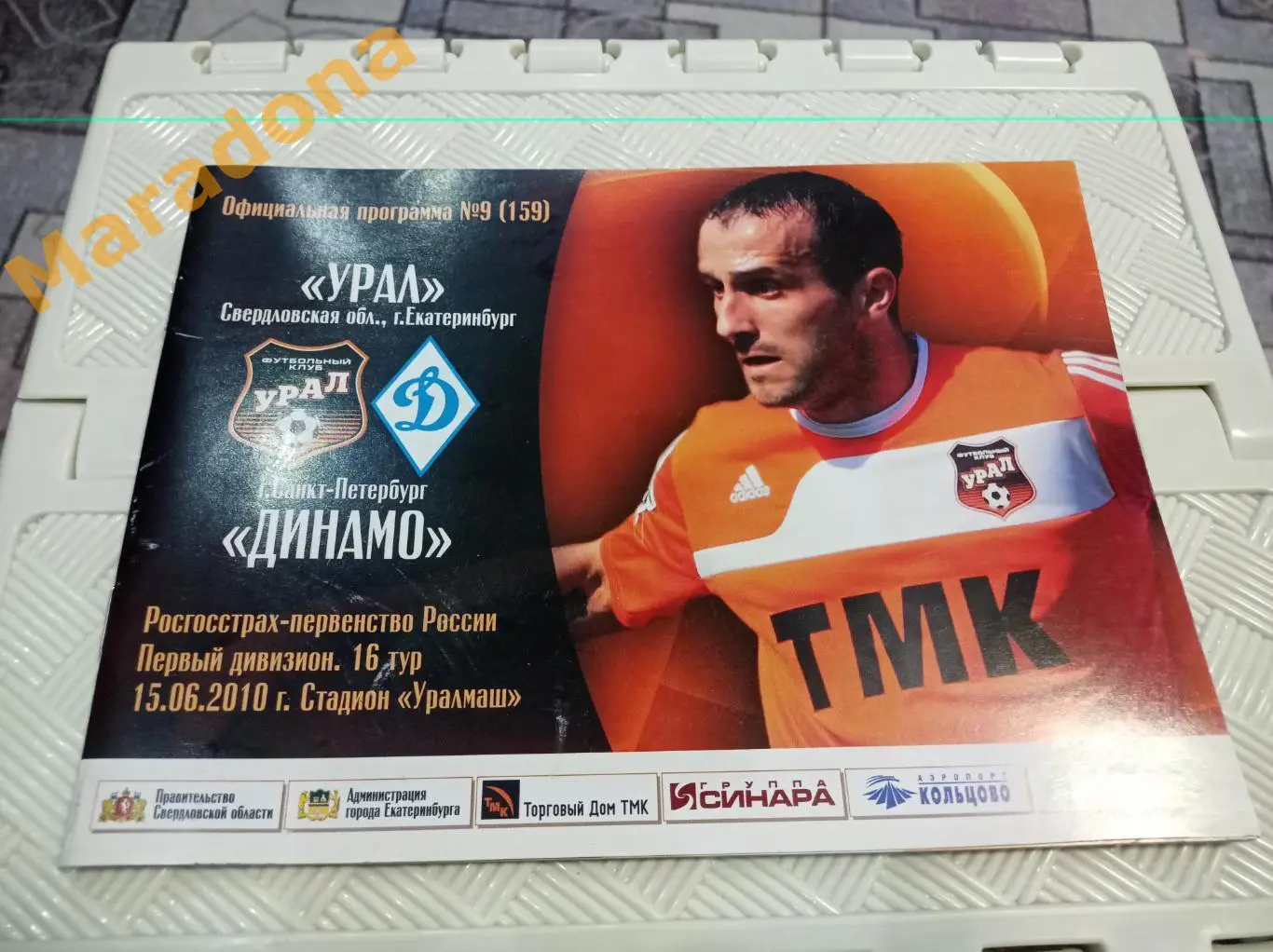 Урал Екатеринбург - Динамо Санкт-Петербург 2010