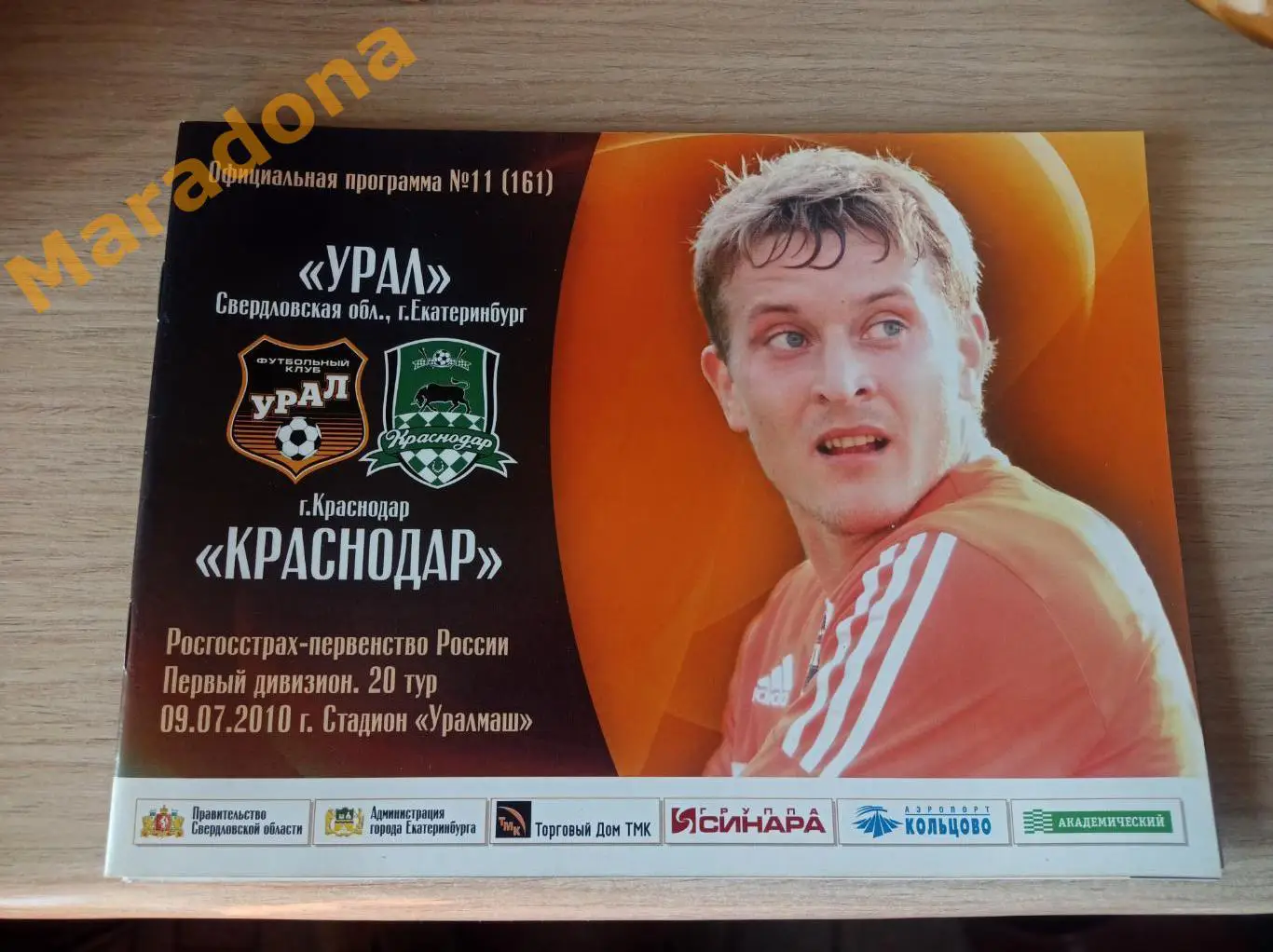 Урал Екатеринбург - Краснодар 2010