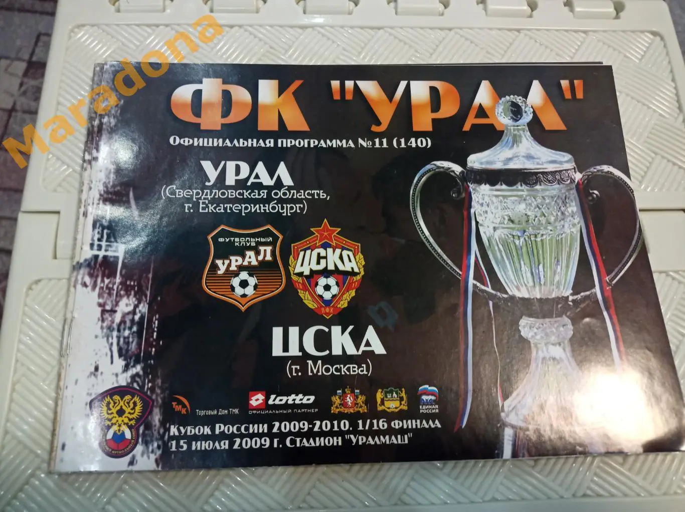 Урал Екатеринбург - ЦСКА Москва 2009 Кубок