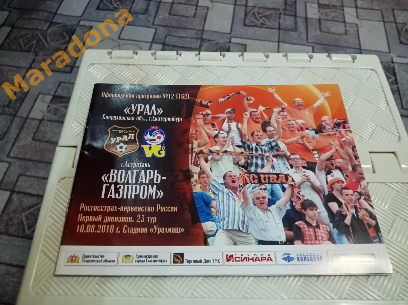 Урал Екатеринбург - Волгарь-Газпром Астрахань 2010
