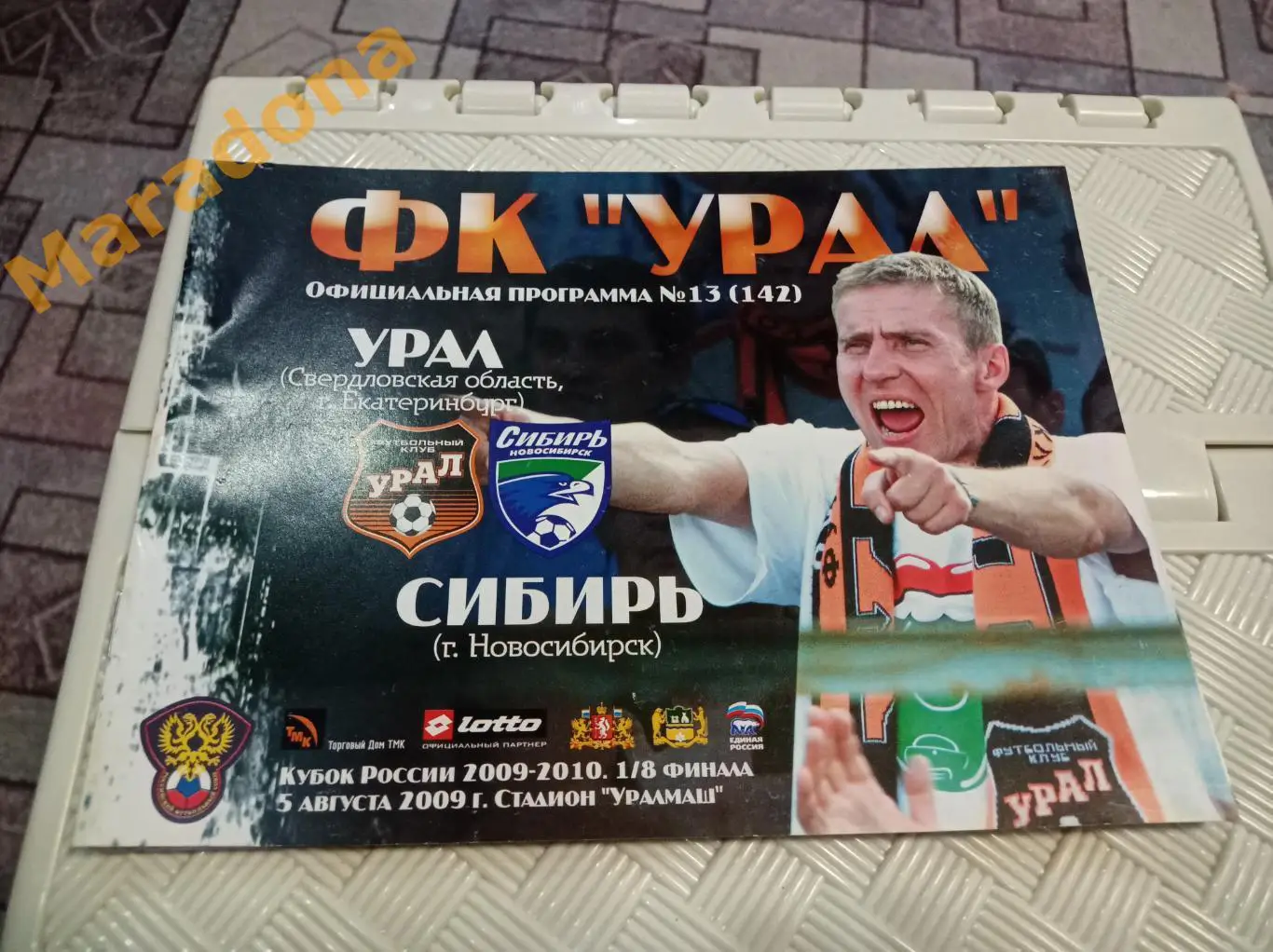 Урал Екатеринбург - Сибирь Новосибирск 2009 Кубок