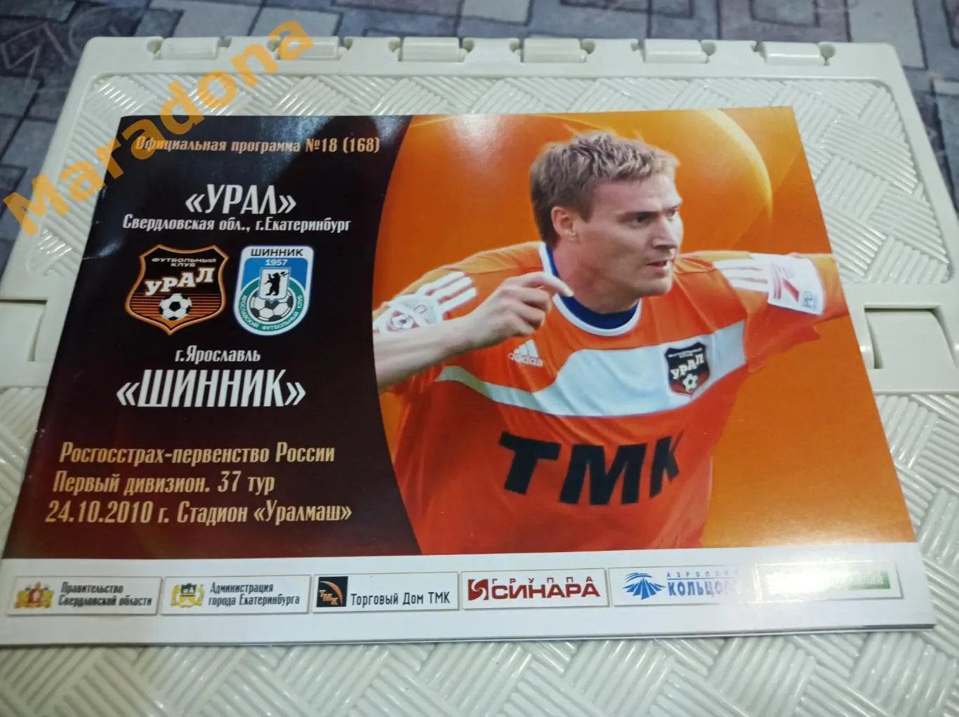 Урал Екатеринбург - Шинник Ярославль 2010