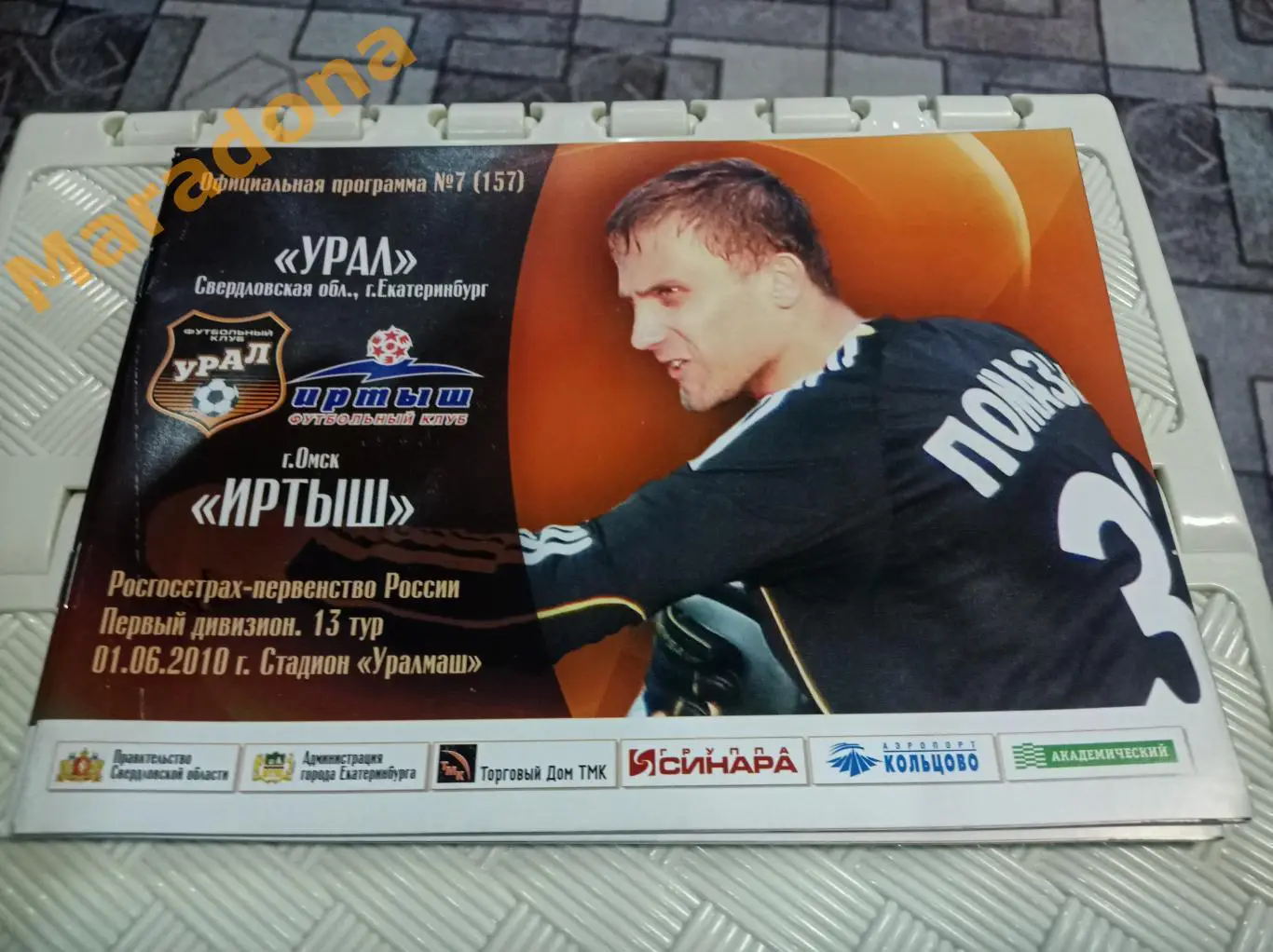 Урал Екатеринбург - Иртыш Омск 2010