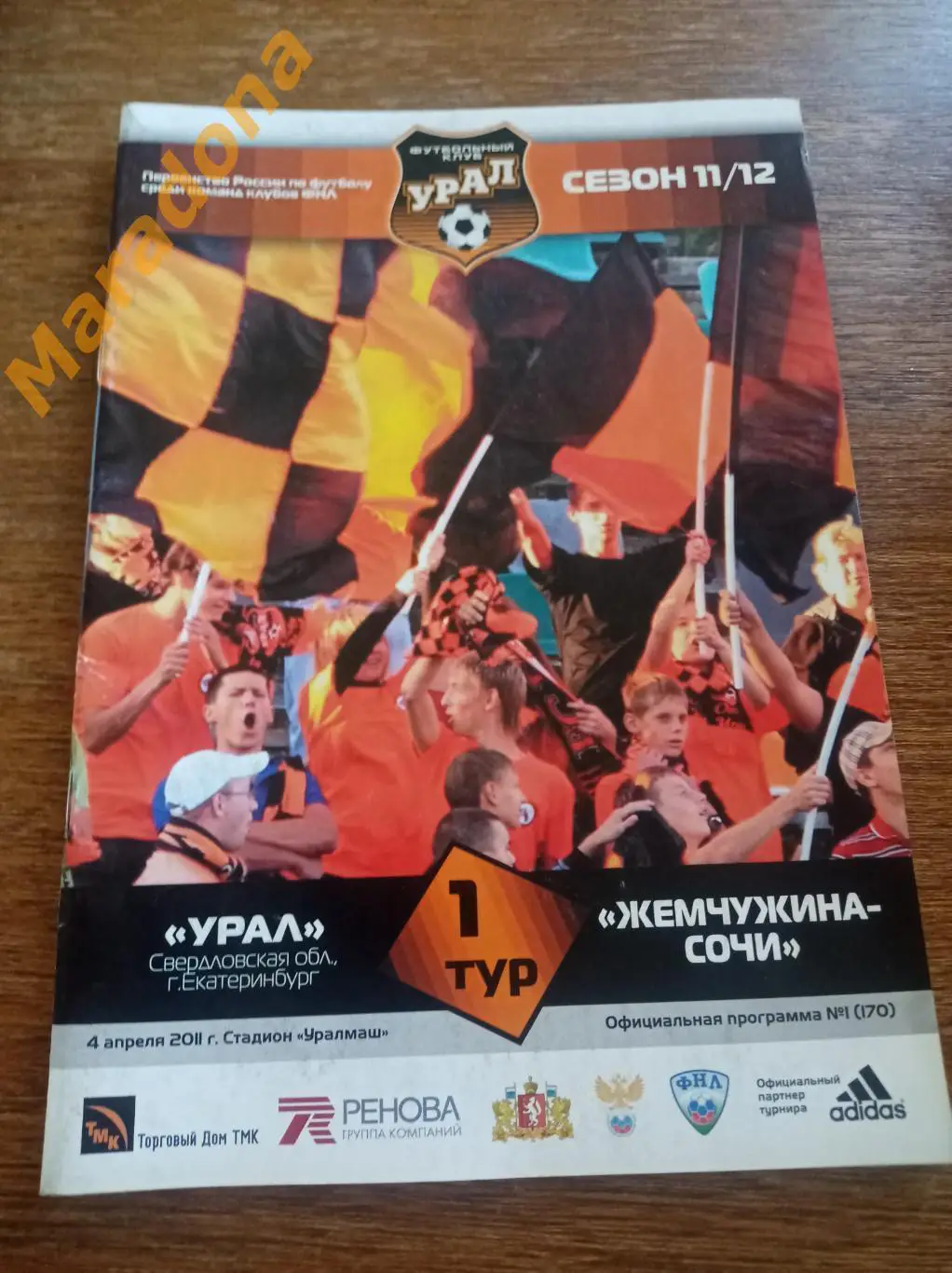 Урал Екатеринбург - Жемчужина-Сочи 2011