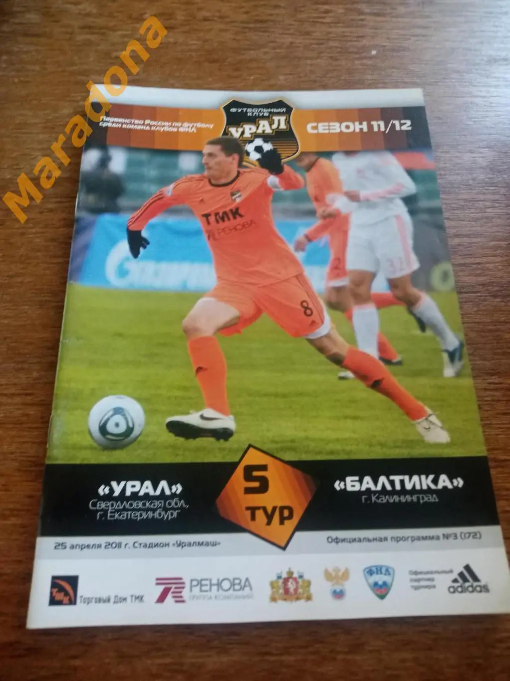 Урал Екатеринбург - Балтика Калининград 2011