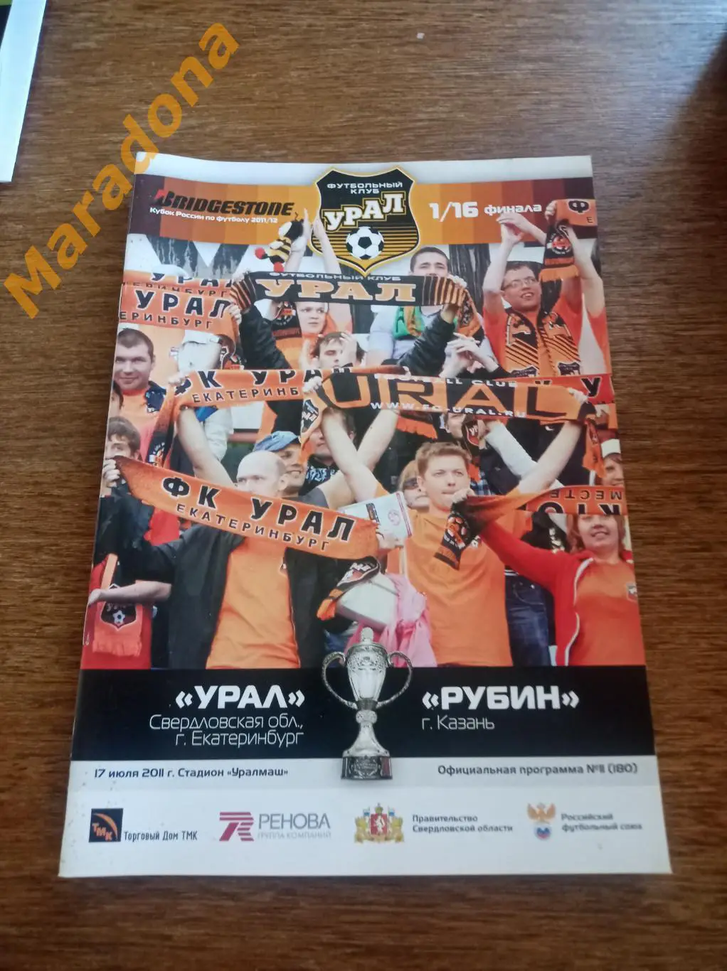 Урал Екатеринбург - Рубин Казань 2011 Кубок