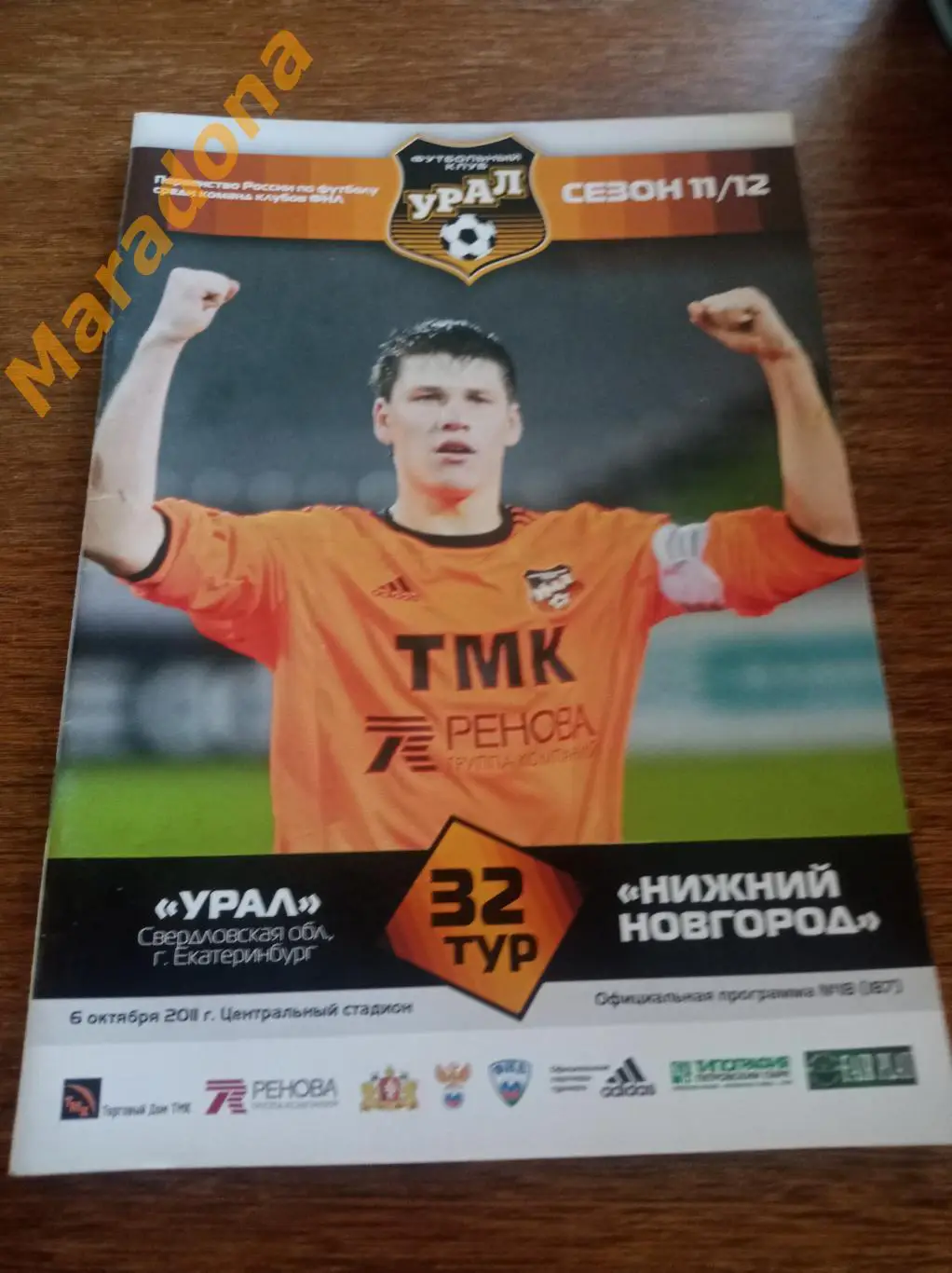 Урал Екатеринбург - Нижний Новгород 2011