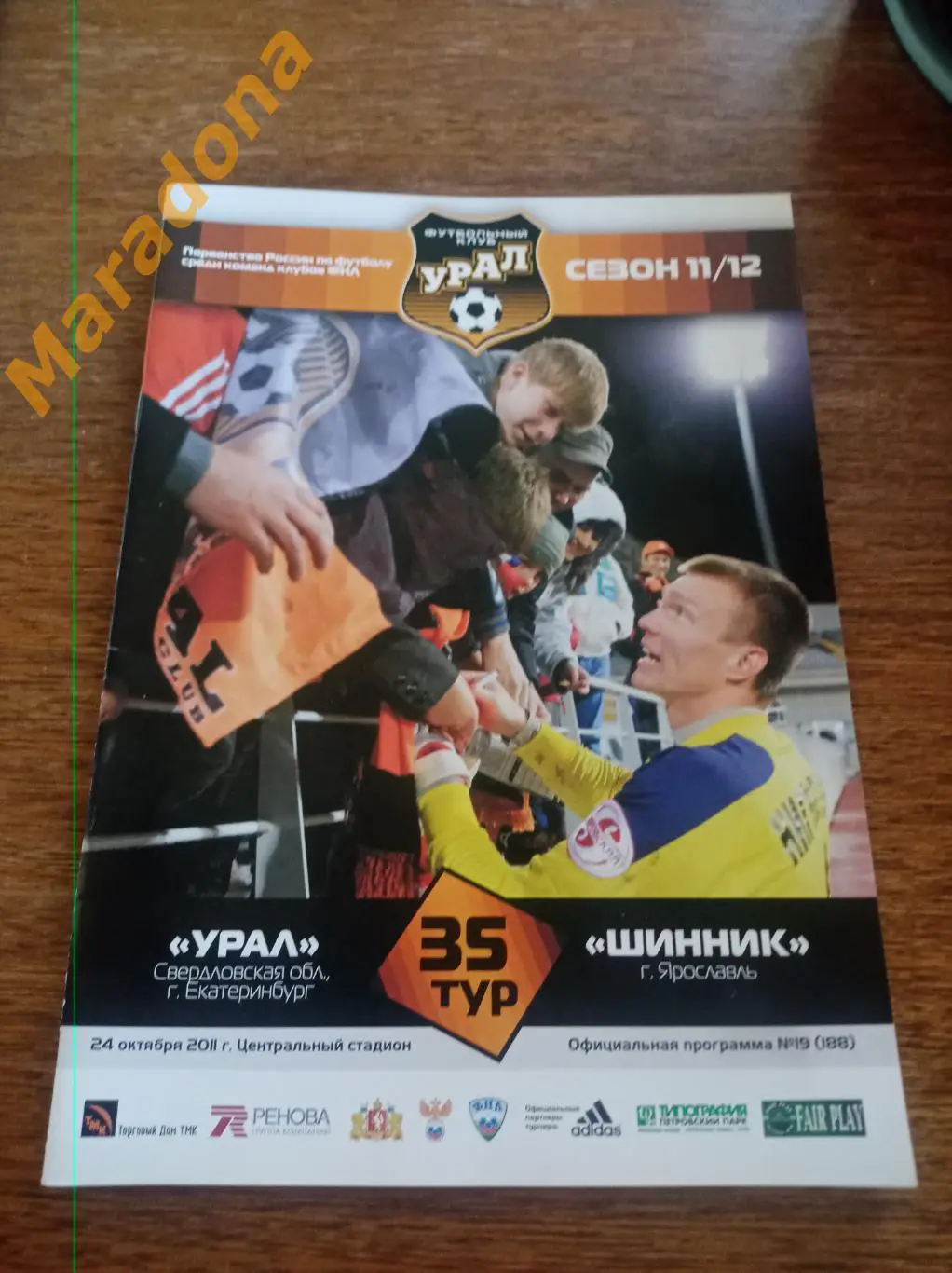 Урал Екатеринбург - Шинник Ярославль 2011