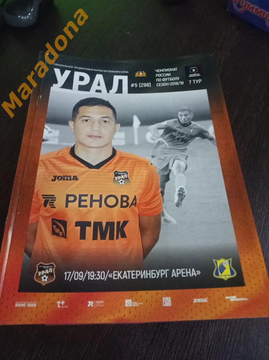 Урал Екатеринбург - Ростов - 2018