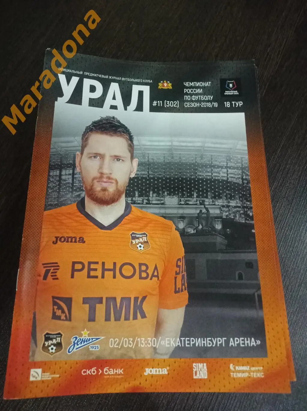 Урал Екатеринбург - Зенит Санкт-Петербург - 2019