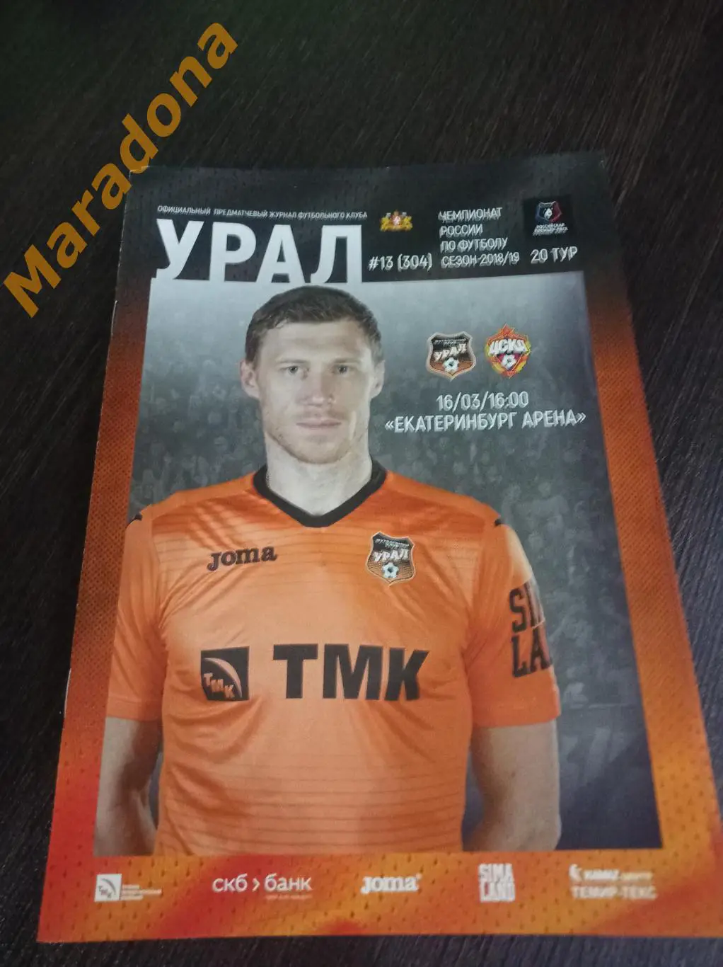 Урал Екатеринбург - ЦСКА Москва-2019