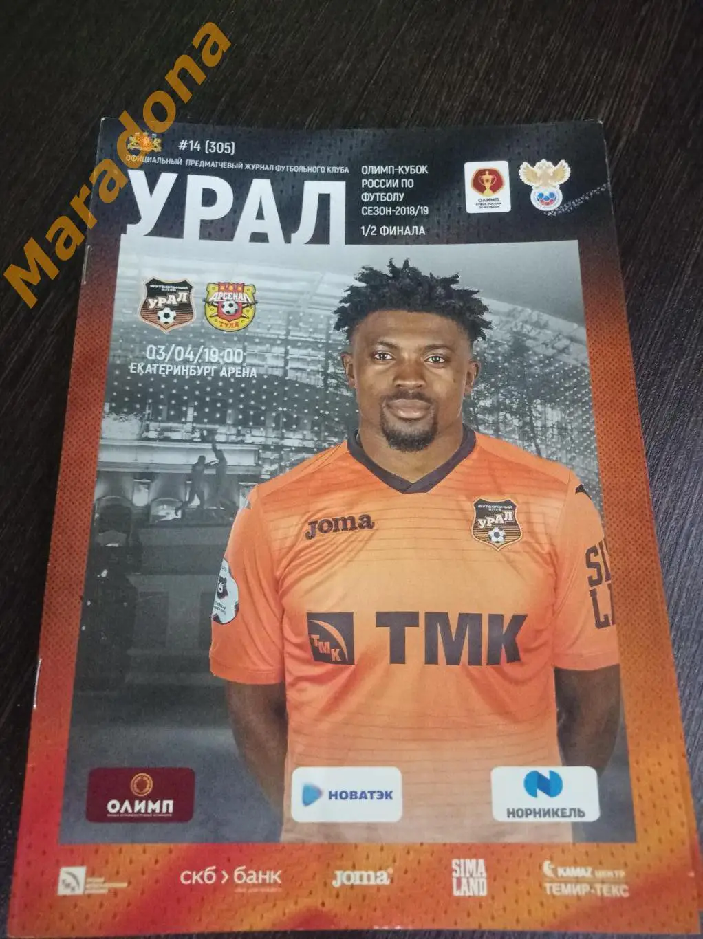 Урал Екатеринбург - Арсенал Тула 2019 Кубок