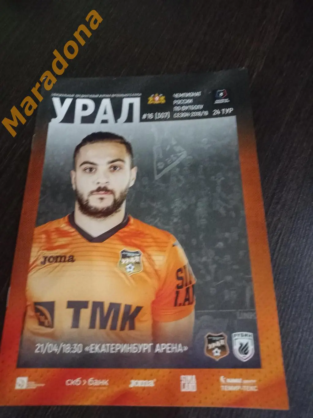 Урал Екатеринбург - Рубин Казань 2019