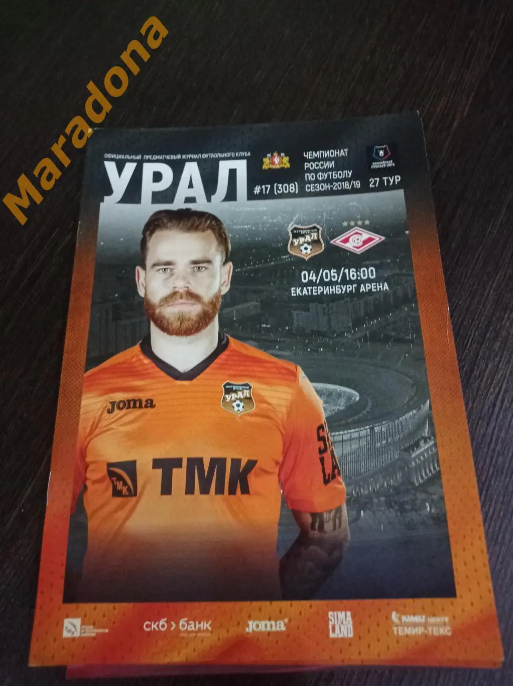 Урал Екатеринбург - Спартак Москва 2019